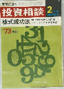 投資相談　1973　2月号