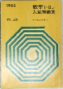 数学Ⅰ・II B　入試問題集