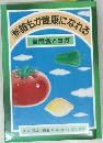 もが健康になれる　自然食とヨガ