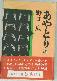 あやとり　読