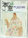 本の窓　2002年8月号