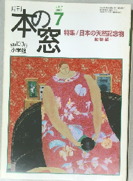 月刊 本の窓 2002年7月号