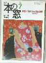 月刊 本の窓 2002年7月号
