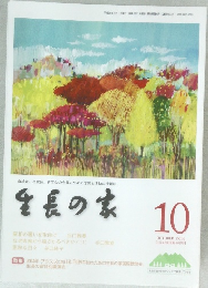 生長の家　平成26年10月1日