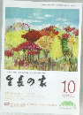 生長の家　平成26年10月1日