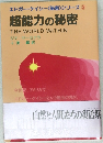 超能力の秘密