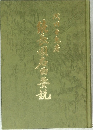続長唄名曲要説