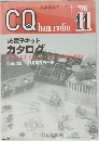 CQ　ham radio　1995/11