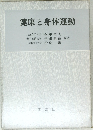 健康と身体運動
