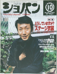 ショパン　2000年10月号