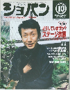 ショパン　2000年10月号