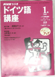 ドイツ語 講座　2009/1