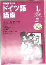 ドイツ語 講座　2009/1