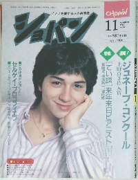ショパン　1988/11