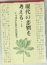 現代の差別を考える　1