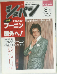 ショパン　1988/8