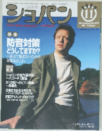 ショパン　2000年11月号