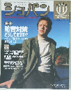 ショパン　2000年11月号