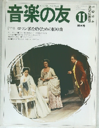音楽の友　1994年11月号