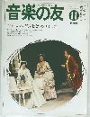音楽の友　1994年11月号