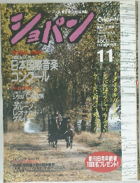 ショパン　1989/11