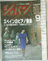 ショパン　1989/9