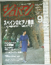 ショパン　1989/9