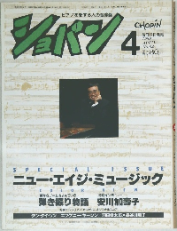 ショパン　1989　4