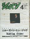 ショパン　1989　4