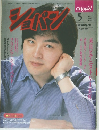 ショパン　1988年5月号