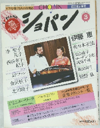 ショパン　3月号