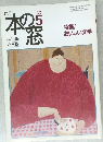 本の窓　1996年5月号