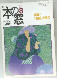 本の窓　1996/8
