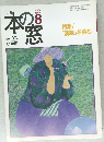 本の窓　1996/8