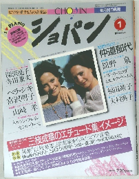 ショパン　1月号