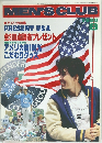MEN'S CLUB　1986年8月号