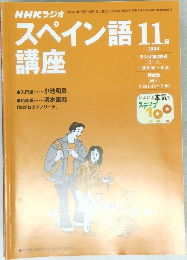 スペイン語講座　2000/11