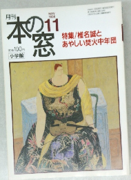 本の窓　1996年11月号