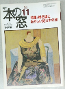 本の窓　1996年11月号