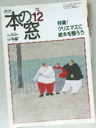 本の窓　1996　12