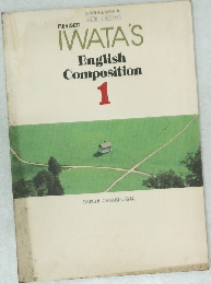 IWATA'S　English  Composition  1　