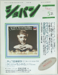 ショパン　1987/5