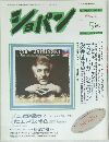 ショパン　1987/5