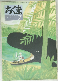 ちくま　2000年7月号