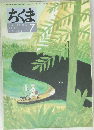 ちくま　2000年7月号