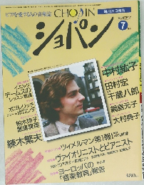 ショパン　昭和５３年7月1日号