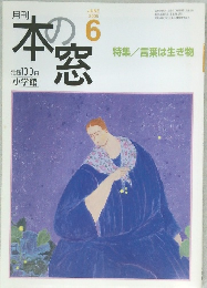 月刊 本の窓 2005年6月号