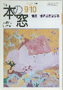 本の窓　2005　9・10
