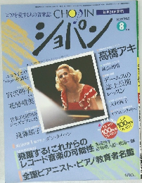 ショパン　8月号