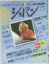 ショパン　8月号